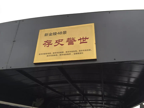 侵华日军南京大屠杀遇难同胞纪念馆旅游景点攻略图