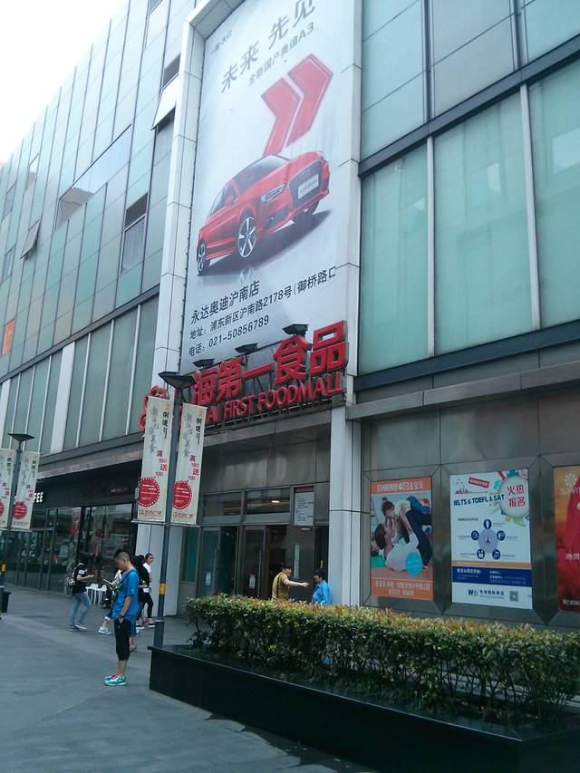 上海第一食品(万达广场店)