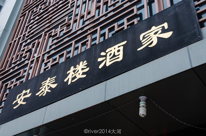 安泰楼酒家主要供应福州当地小吃,种类至少有几十种,我们在二楼的大厅