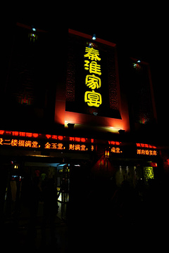 秦淮家宴旅游景点攻略图
