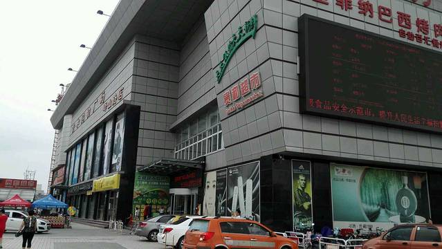 龙贵购物广场(邹城店)