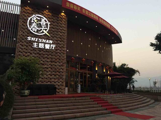 食善春天主题餐厅