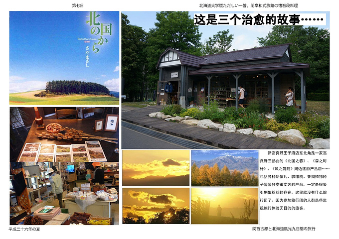 21新富良野王子酒店东北角是一家富良野三部曲的 北国之春 森之时计 风之庭院 周边旅游产品 新富良野王子大饭店 Shin Furano Prince Hotel 评论 去哪儿攻略 21新富良野王子酒店东北角是一家富良野三部曲的 北国之春 森之时计 风之庭院 周边旅游产品 新富良野王子大饭店 Shin Furano Prince Hotel 评论 去哪儿攻略