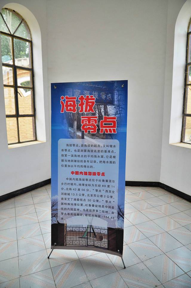 中国内陆海拔零点