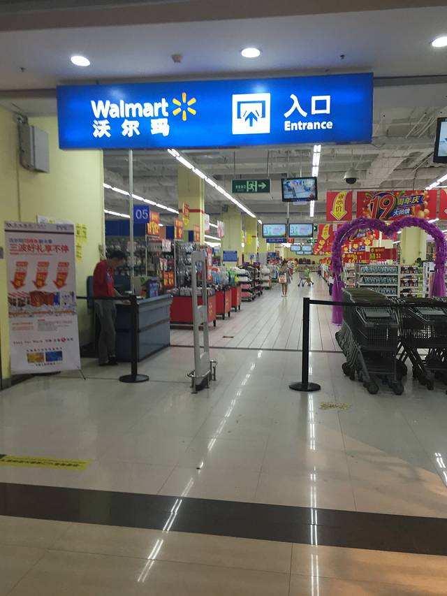 沃尔玛