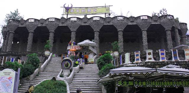 洋人街(盘龙转盘)