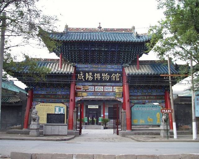 咸阳博物院