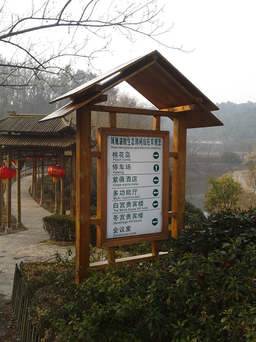 2016凤凰湖山庄_旅游攻略_门票_地址_游记点评,马鞍山旅游景点推荐