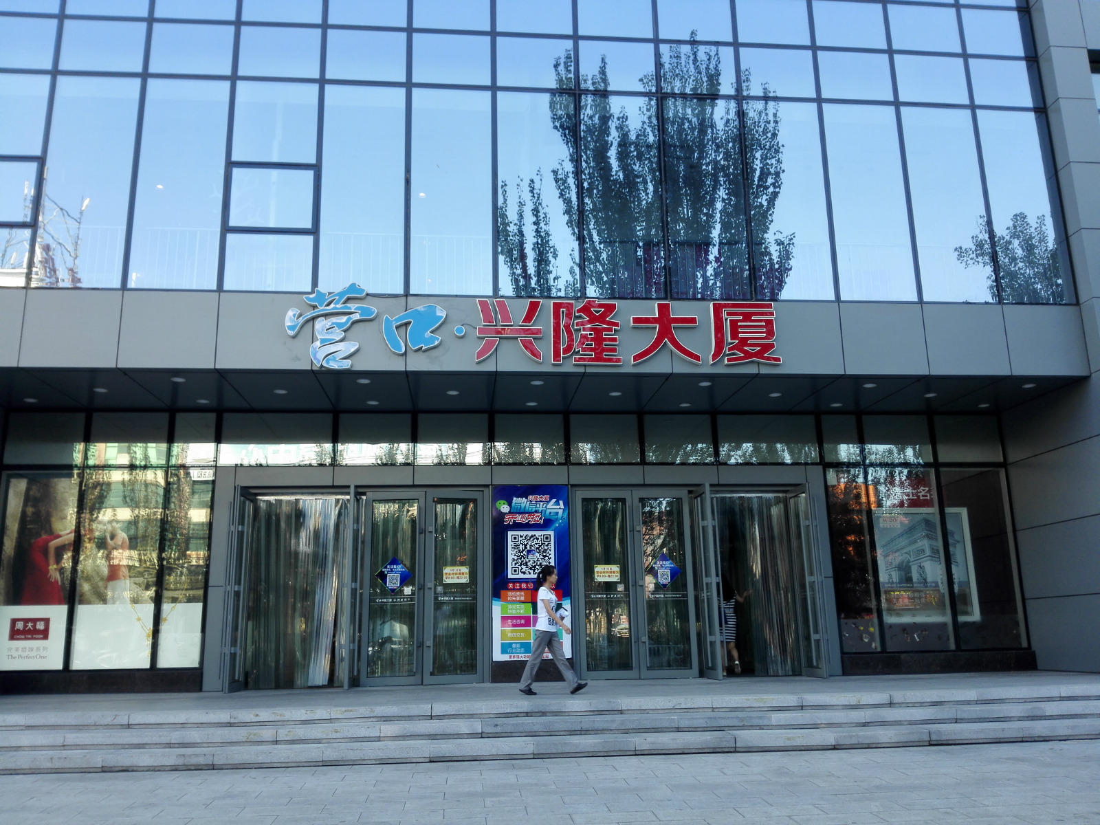 这里我要介绍的是新的兴隆大厦【位置】营口市二线南三百米左右,老