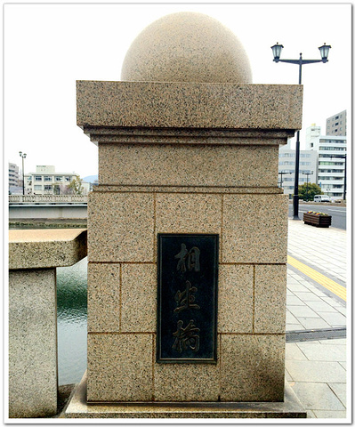 是为纪念二战后期的1945年8月6日广岛遭原子