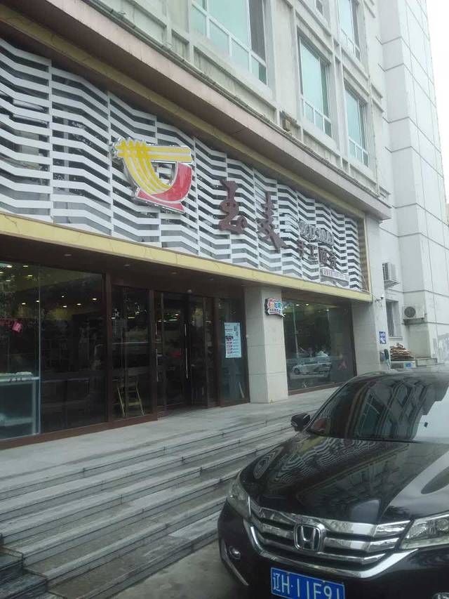 玉麦手工面条(辽东湾大街店)