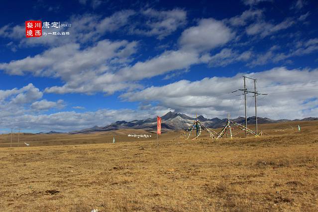 康定,我为你着了迷
