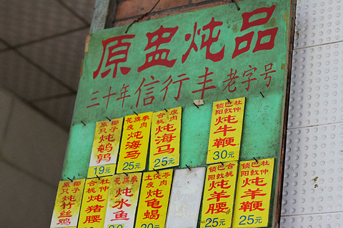 珍珍小食店