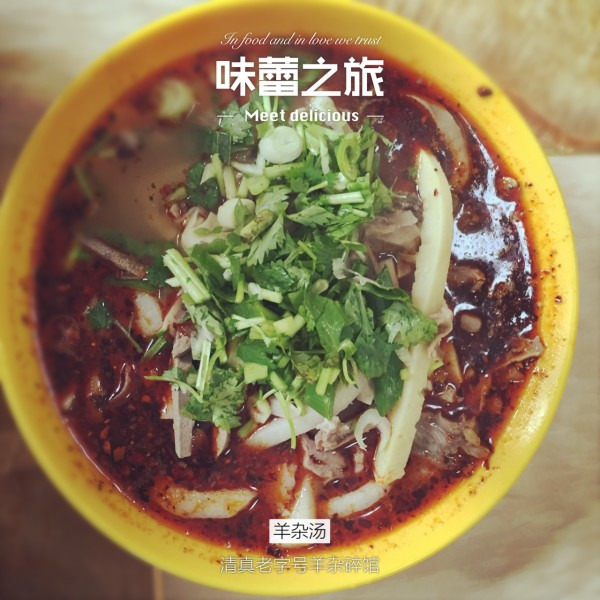 蔺家老字号羊杂碎馆