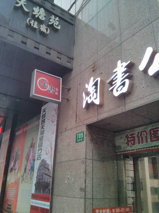 上海天蟾逸夫舞台