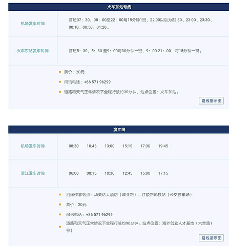 机场(Hangzhou International Airport)(IATA代码.