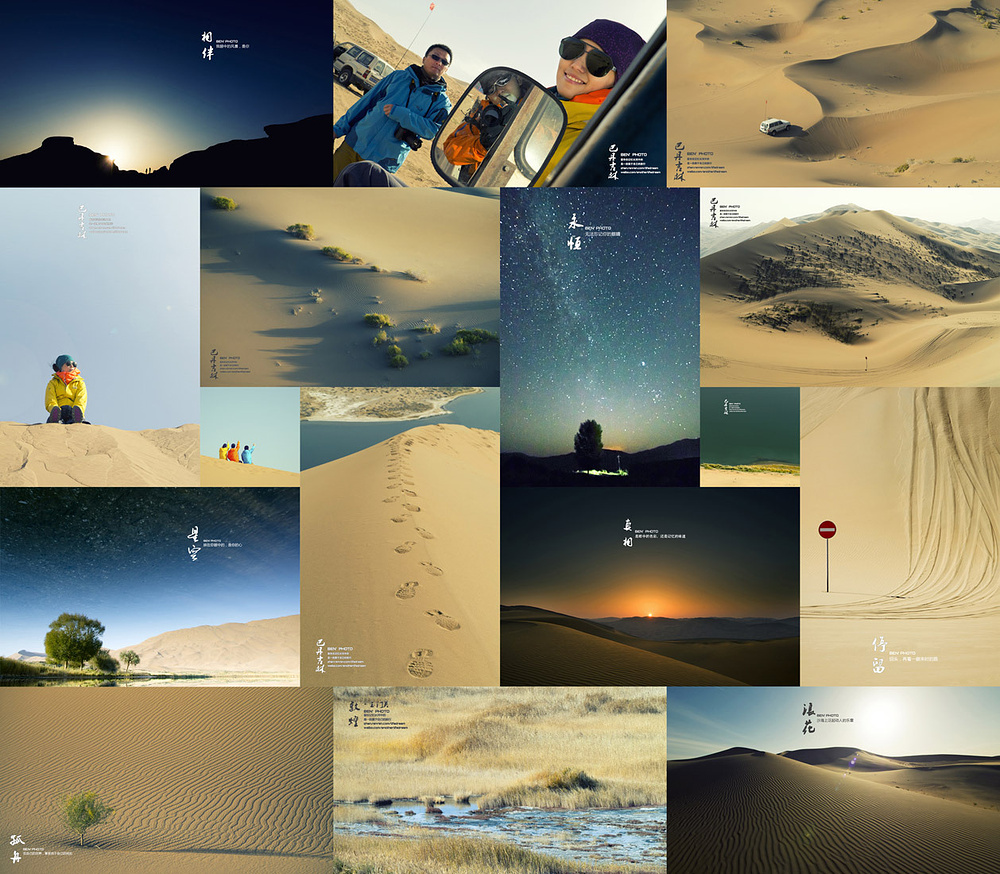 巴丹吉林 敦煌 兰州记