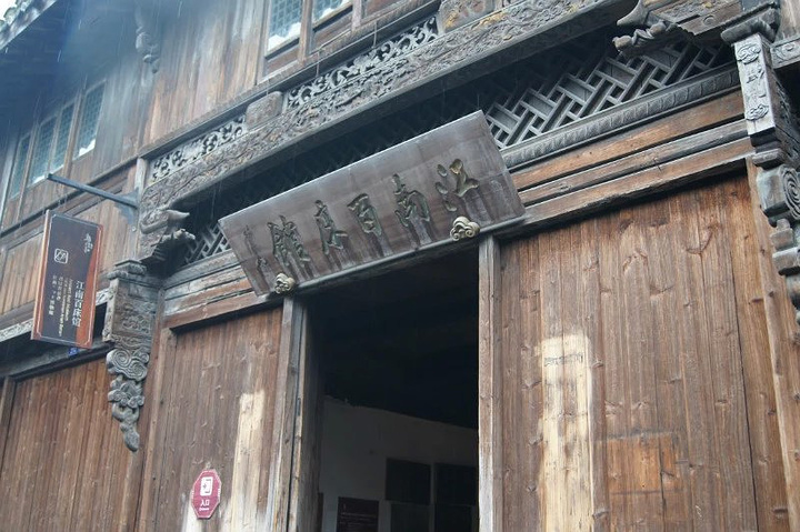 东栅香山堂