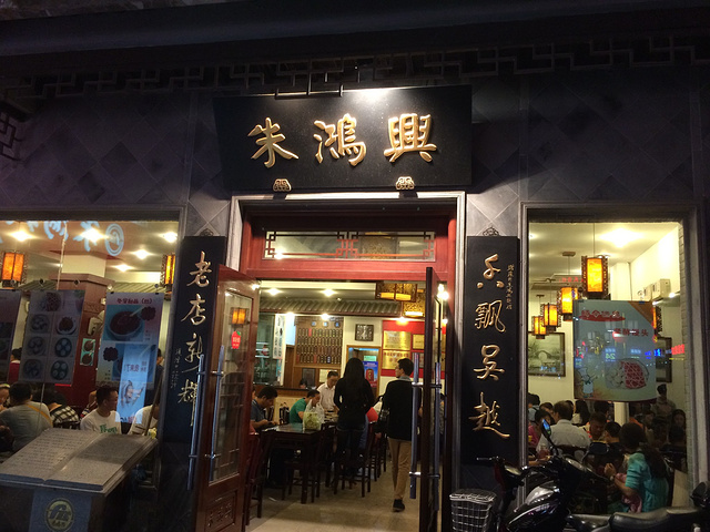 "_朱鸿兴面馆(观前旗舰店)"的评论图片