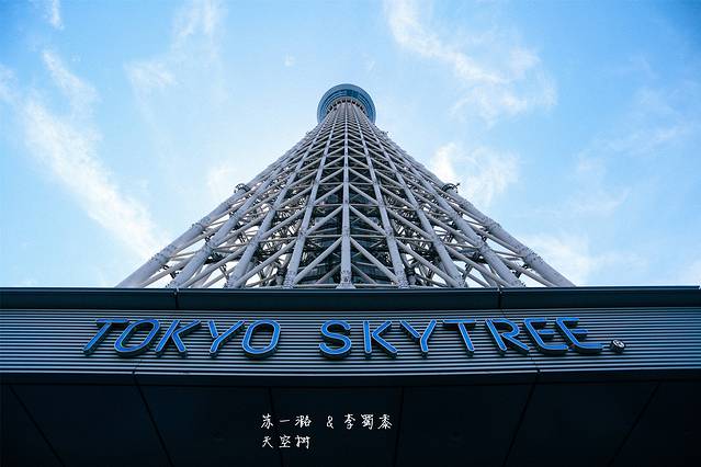 东京晴空塔
