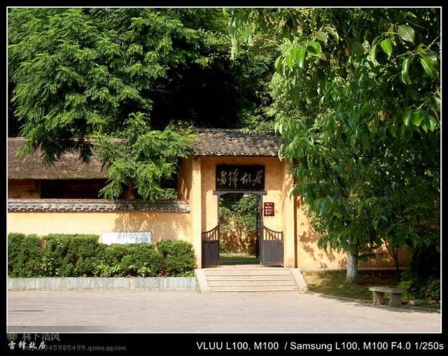 湖南雷锋纪念馆