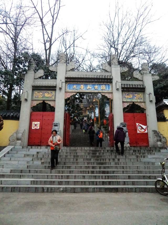 九华山公园