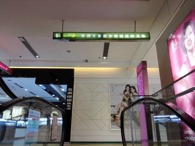 华润万家(鞍山繁荣店)