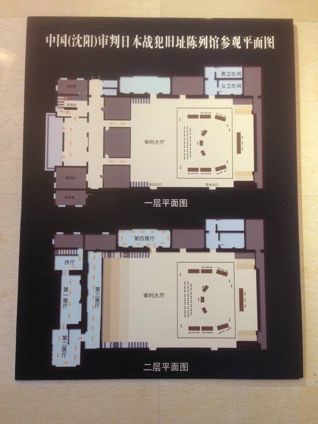 沈阳审判日本战犯法庭旧址陈列馆