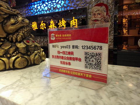 雅尔森自助烤肉旅游景点攻略图