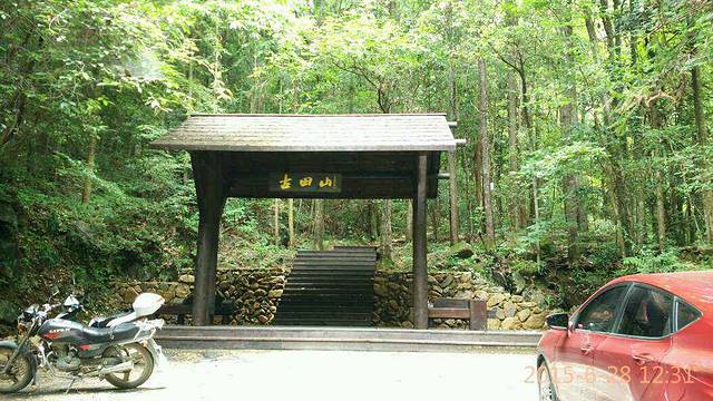 古田山自然保护区