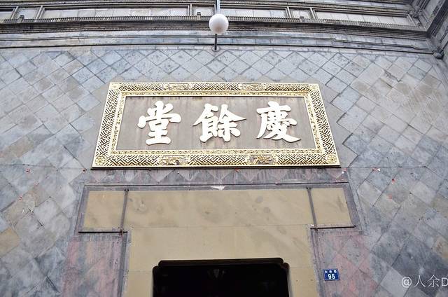 胡庆余堂国药号(大井巷店)