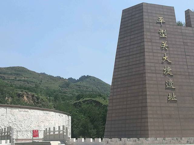 平型关战斗遗址