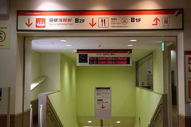 桃源台不仅是缆车站,同时也是码头,我们会在这里乘坐海盗船游览芦之湖