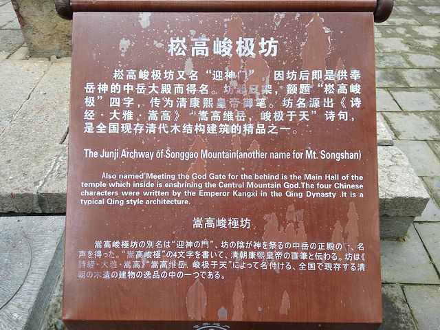 "虽然面积很大但是庙中保留下来的文物很少，显得空荡荡的。中岳庙是中国道教在中原地区活动最早基地_中岳庙"的评论图片