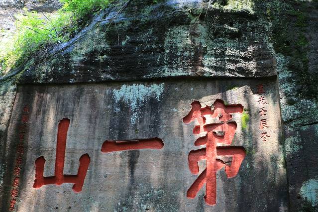 武夷山国家公园