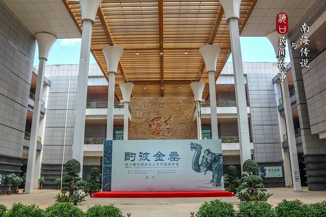 海南省博物馆