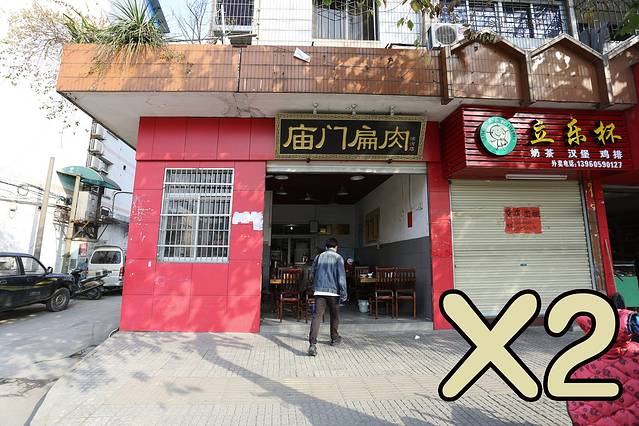沙县庙门扁肉店