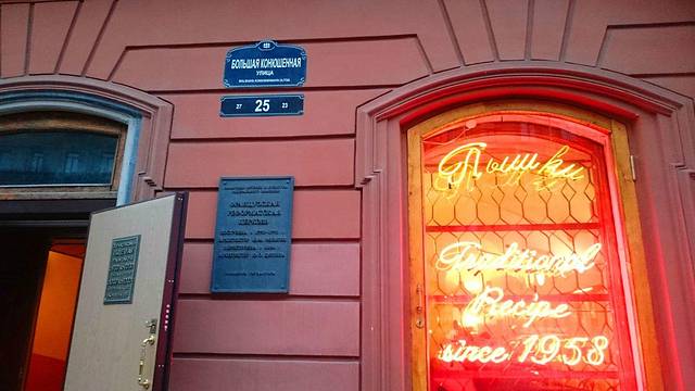 Кафе Пышечная