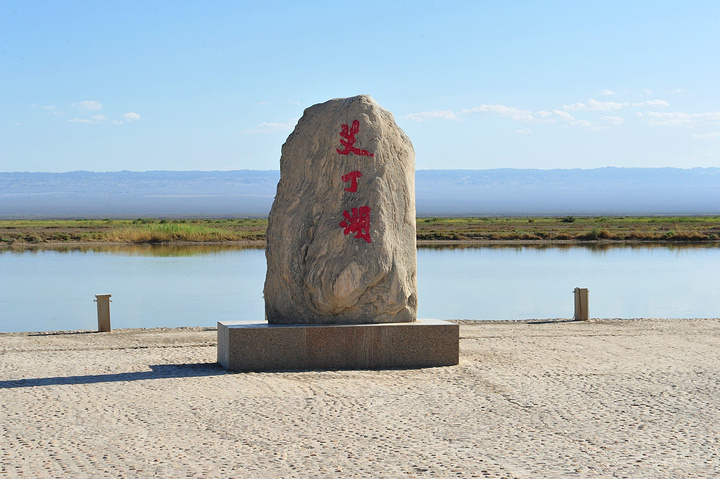 63天23500公里的新疆之旅(7) 艾丁湖位于新疆吐鲁番盆地最低洼处,为