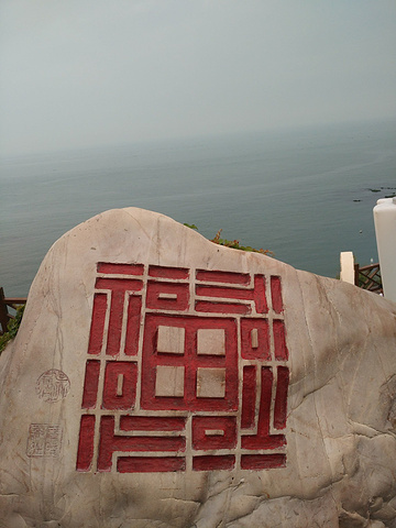 2017下午坐船去长岛。去长岛一定要先到蓬莱