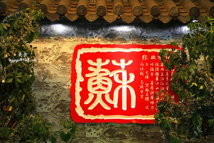 "秦淮家宴主打苏北苏南传统、新式美食、如经典淮扬菜、农家柴锅菜、古法蒸菜、湖鲜、河鲜、地锅、海味等_秦淮家宴(幸福北路店)"的评论图片