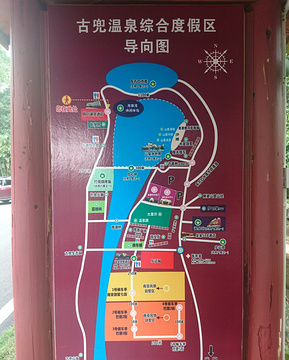 新会古兜温泉旅游景点攻略图
