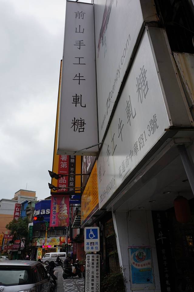 前山手工牛轧糖