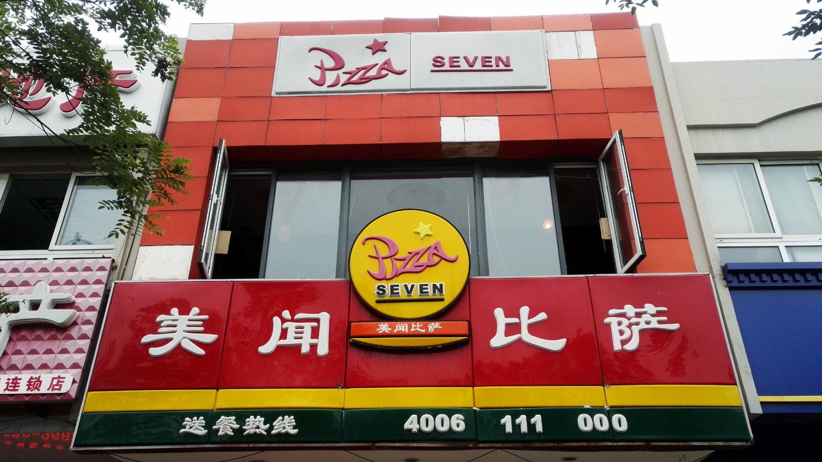 至尊比萨# 用料比较足,口感很好,而且饼坯要比必胜客的松软一些,性价