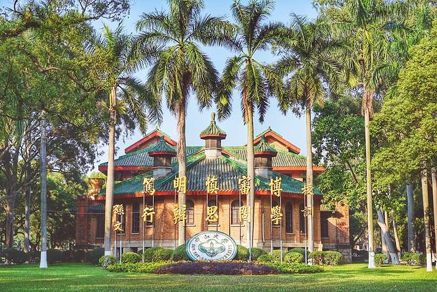 中山大学(广州校区南校园)