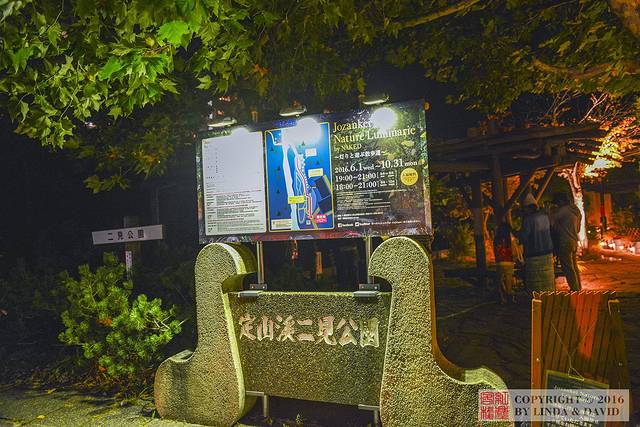 定山溪二见公园