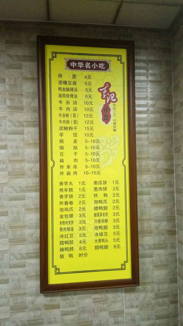 李记沙县小吃(李纲中路店)