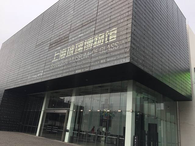 上海玻璃博物馆