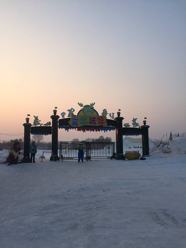 艾思沃德冰雪欢乐岛