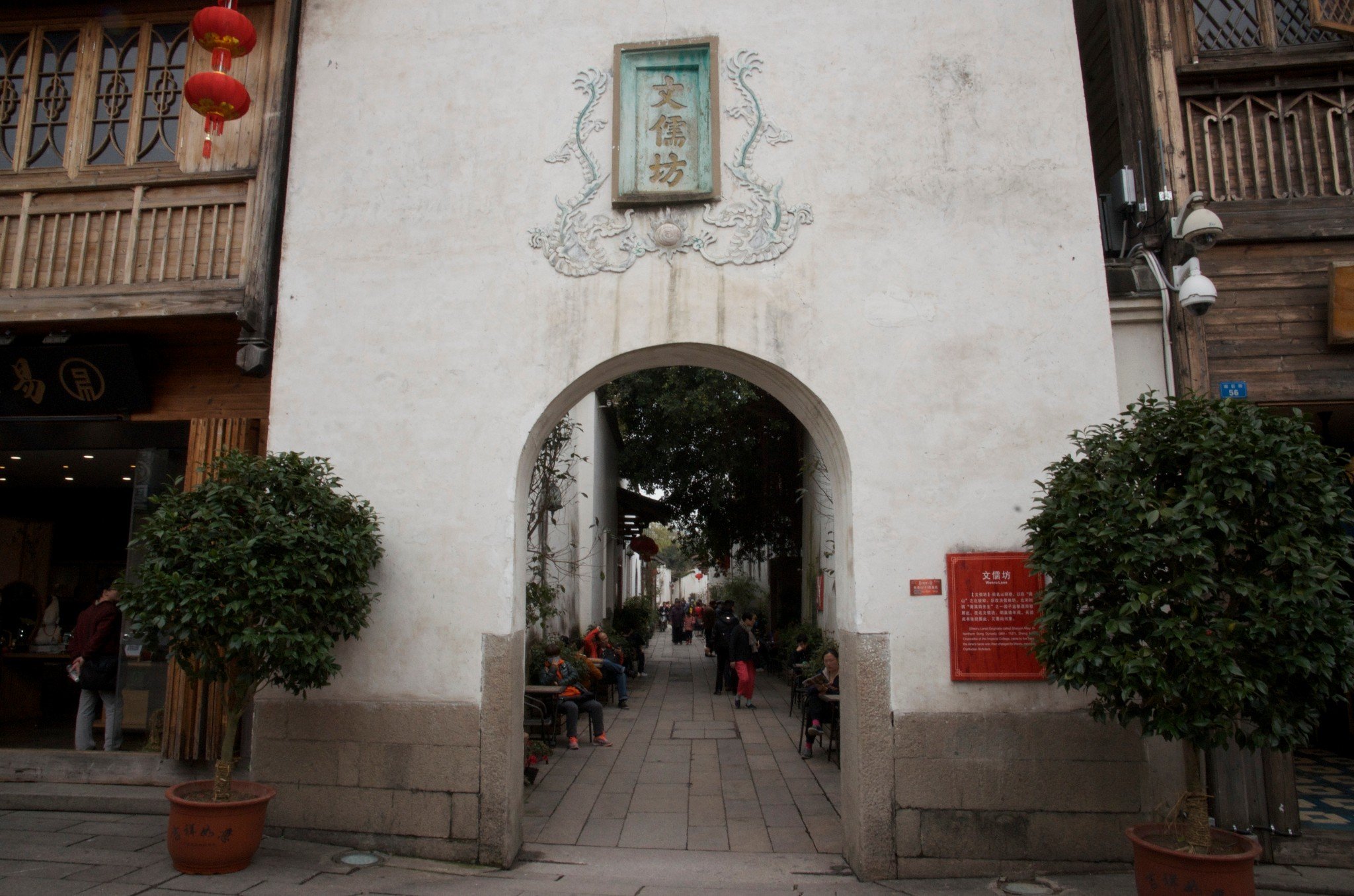 大名鼎鼎的"文儒坊"